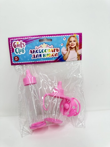 Аксессуары для кукол "Girl's club" в комплекте: бутылочка, поильник и соска, в/п 16*19*4 см